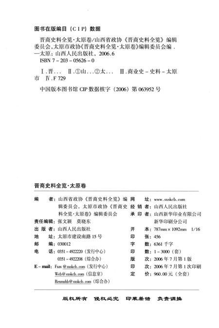《晋商史料全览 太原卷》.pdf电子版_山西省志插图2