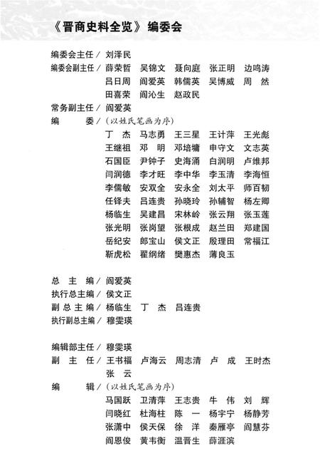 《晋商史料全览 太原卷》.pdf电子版_山西省志插图3