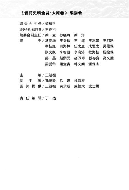 《晋商史料全览 太原卷》.pdf电子版_山西省志插图4