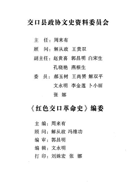 《红色交口革命史》.pdf电子版_山西省志插图3