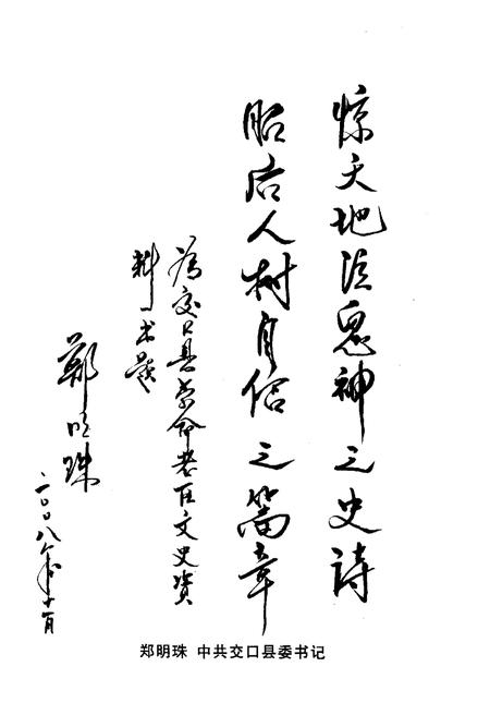 《红色交口革命史》.pdf电子版_山西省志插图4