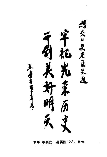 《红色交口革命史》.pdf电子版_山西省志插图5