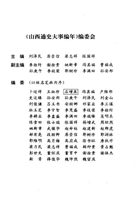 《山西通史 大事编年 上》.pdf电子版_山西省志插图3
