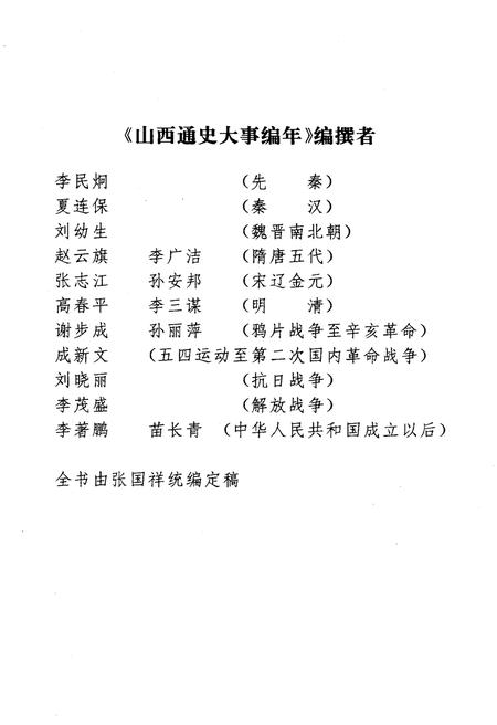 《山西通史 大事编年 上》.pdf电子版_山西省志插图4