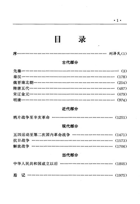 《山西通史 大事编年 中》.pdf电子版_山西省志插图2