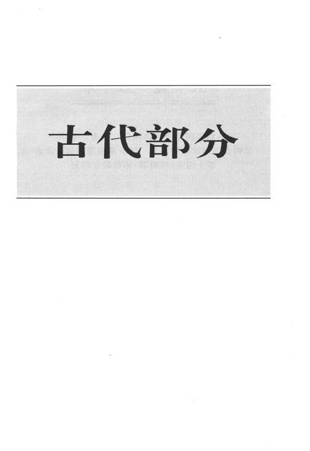 《山西通史 大事编年 中》.pdf电子版_山西省志插图3