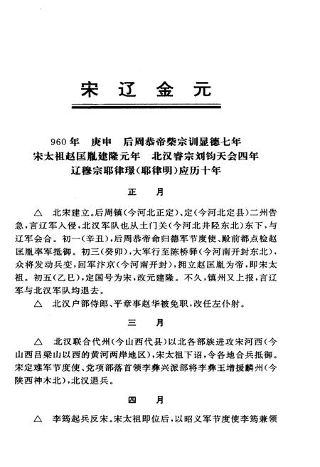 《山西通史 大事编年 中》.pdf电子版_山西省志插图4