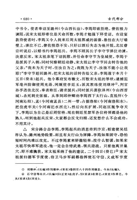 《山西通史 大事编年 中》.pdf电子版_山西省志插图5
