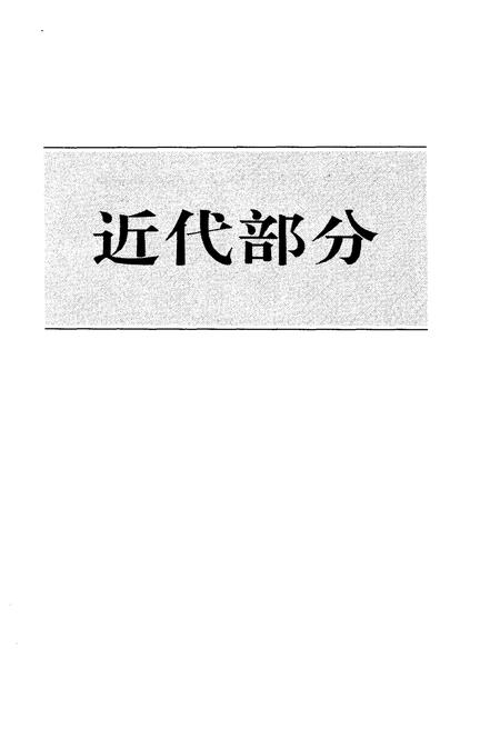《山西通史 大事编年 下》.pdf电子版_山西省志插图4