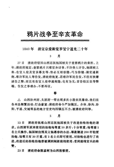 《山西通史 大事编年 下》.pdf电子版_山西省志插图5
