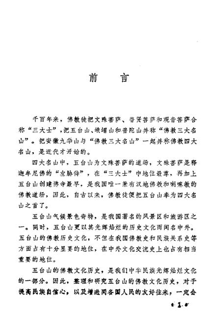 《五台山史话》.pdf电子版_山西省志插图4