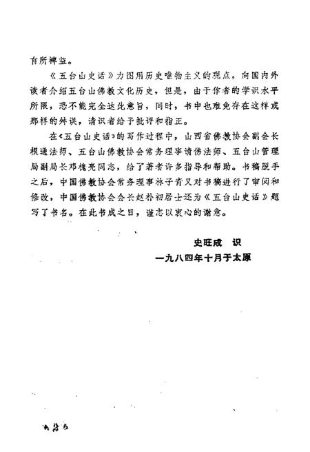 《五台山史话》.pdf电子版_山西省志插图5