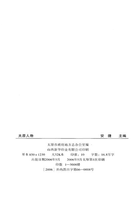 《太原人物》.pdf电子版_山西省志插图2