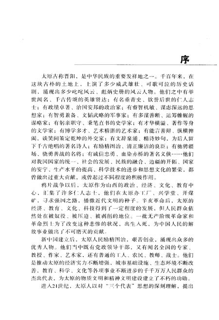 《太原人物》.pdf电子版_山西省志插图3
