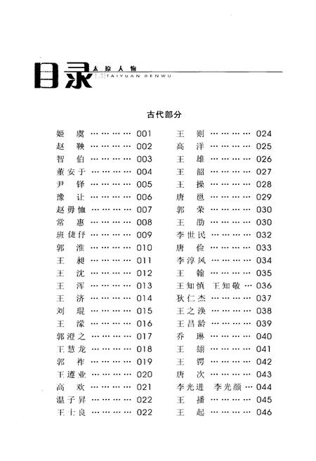 《太原人物》.pdf电子版_山西省志插图5