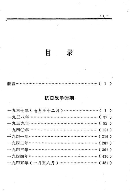 《太岳革命根据地纪事》.pdf电子版_山西省志插图3