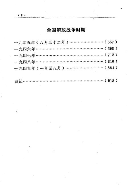 《太岳革命根据地纪事》.pdf电子版_山西省志插图4