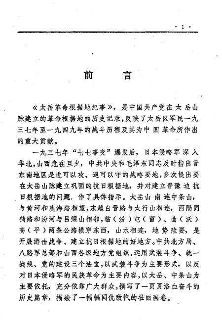 《太岳革命根据地纪事》.pdf电子版_山西省志插图5