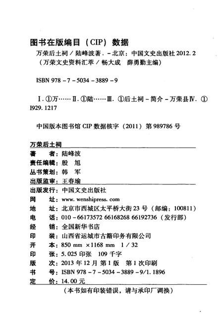 《万荣后土祠》.pdf电子版_山西省志插图2