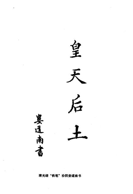 《万荣后土祠》.pdf电子版_山西省志插图3