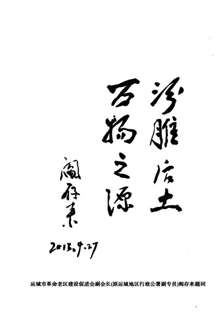 《万荣后土祠》.pdf电子版_山西省志插图4