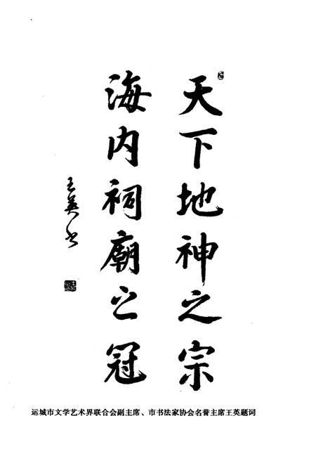 《万荣后土祠》.pdf电子版_山西省志插图5