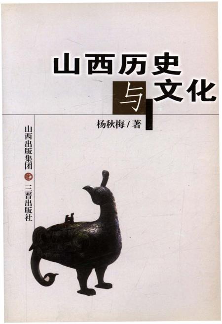 《山西历史与文化》.pdf电子版_山西省志插图