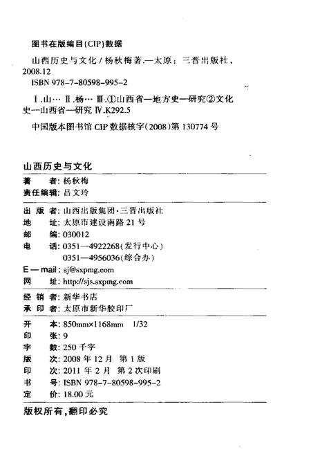 《山西历史与文化》.pdf电子版_山西省志插图2