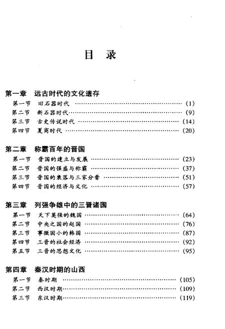 《山西历史与文化》.pdf电子版_山西省志插图3