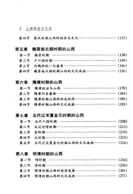 《山西历史与文化》.pdf电子版_山西省志插图4