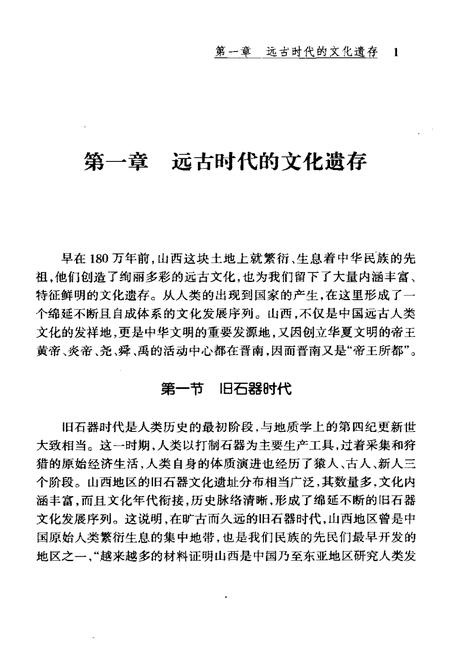《山西历史与文化》.pdf电子版_山西省志插图5