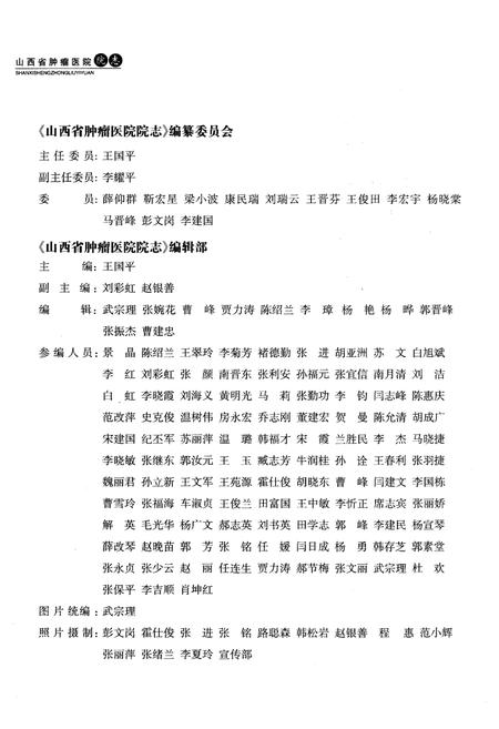 《山西省肿瘤医院 院志 1952-2012》.pdf电子版_山西省志插图3