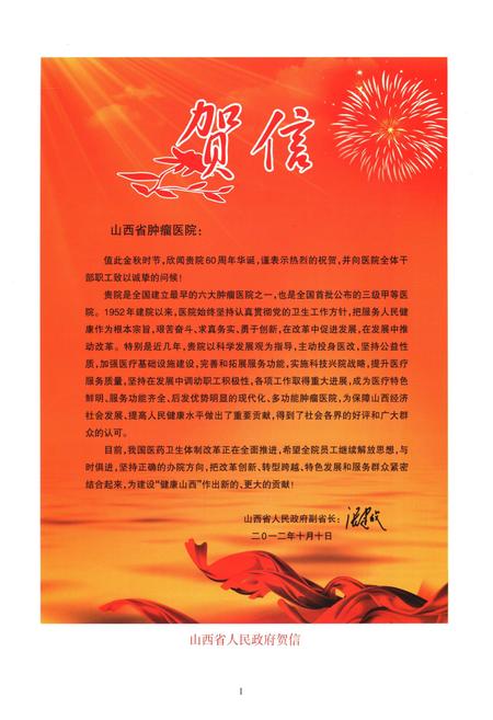 《山西省肿瘤医院 院志 1952-2012》.pdf电子版_山西省志插图4