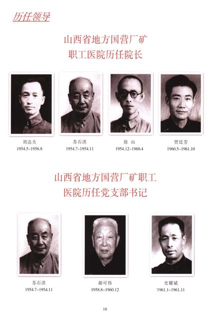 《山西省肿瘤医院 院志 1952-2012》.pdf电子版_山西省志插图5