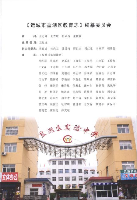 《运城市盐湖区教育志 上卷》.pdf电子版_山西省志插图3