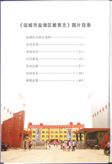 《运城市盐湖区教育志 上卷》.pdf电子版_山西省志插图4