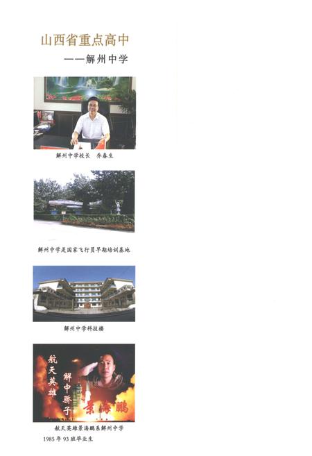 《运城市盐湖区教育志 下卷》.pdf电子版_山西省志插图3