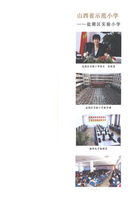 《运城市盐湖区教育志 下卷》.pdf电子版_山西省志插图4