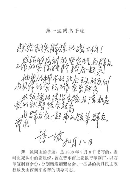 《山西牺牲救国同盟会 历史资料汇编》.pdf电子版_山西省志插图4