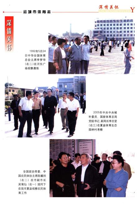 《运城市体育志》.pdf电子版_山西省志插图4