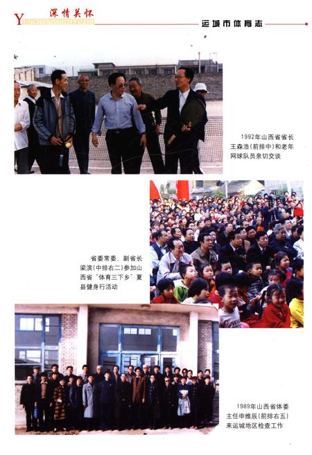 《运城市体育志》.pdf电子版_山西省志插图5