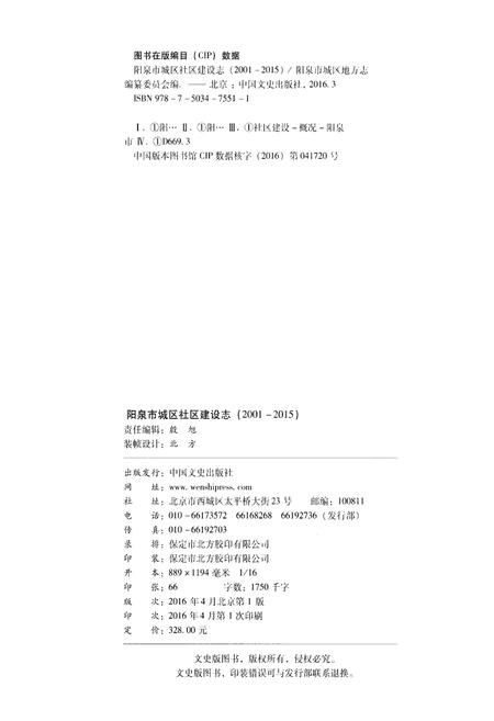 《阳泉市城区 社区建设志 2001-2015》.pdf电子版_山西省志插图2