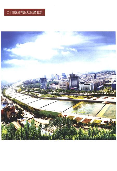 《阳泉市城区 社区建设志 2001-2015》.pdf电子版_山西省志插图4