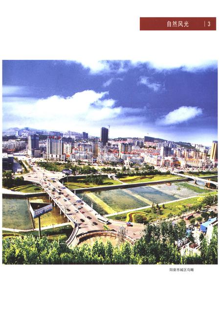 《阳泉市城区 社区建设志 2001-2015》.pdf电子版_山西省志插图5