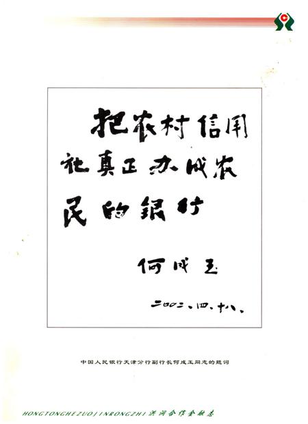 《洪洞合作金融志 1952-2002》.pdf电子版_山西省志插图3