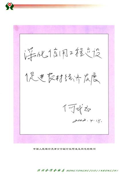 《洪洞合作金融志 1952-2002》.pdf电子版_山西省志插图4