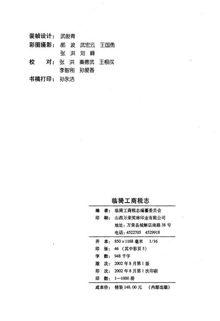 《临猗工商税志》.pdf电子版_山西省志插图2