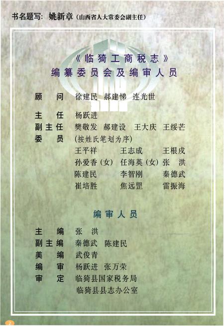 《临猗工商税志》.pdf电子版_山西省志插图3