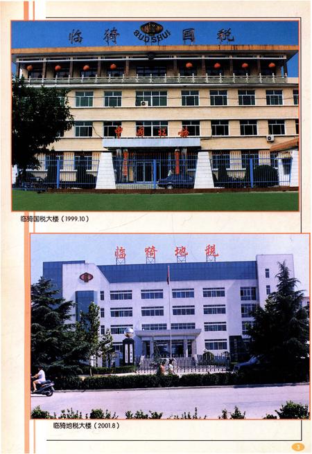 《临猗工商税志》.pdf电子版_山西省志插图4