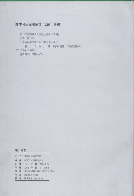 《陵下村志》.pdf电子版_山西省志插图2